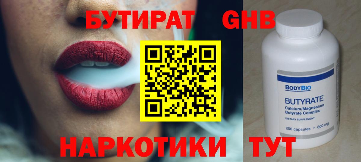 Бутират BDO Котовск