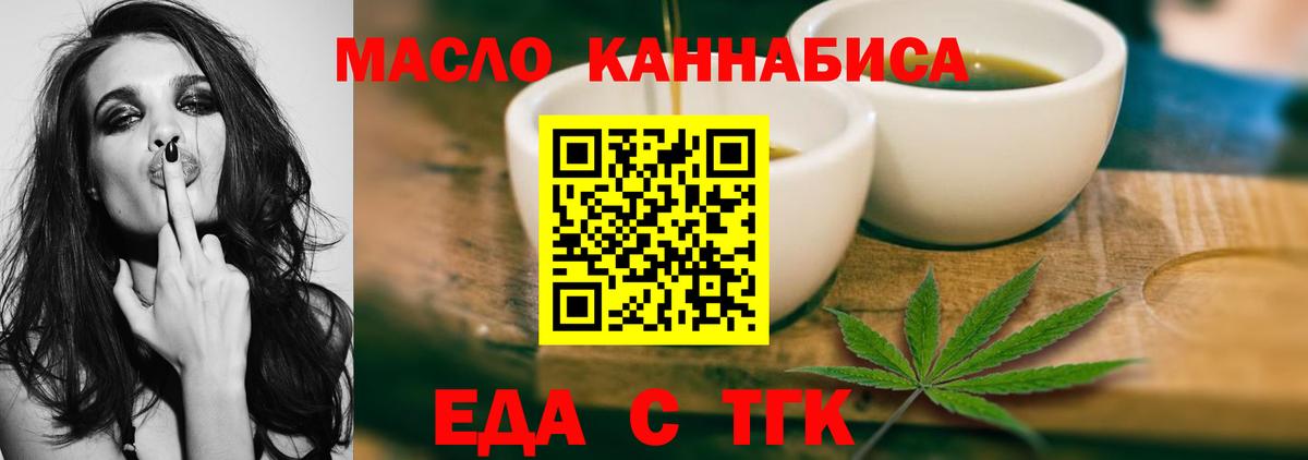 Еда ТГК конопля  Вход с VPN  Котовск 