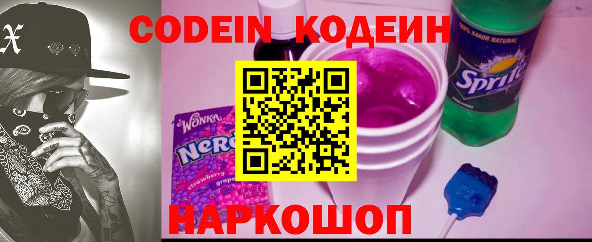 Котовск  закладка  Codein напиток Lean (лин)  Вход с VPN  Кодеиновый сироп Lean напиток Lean (лин) 