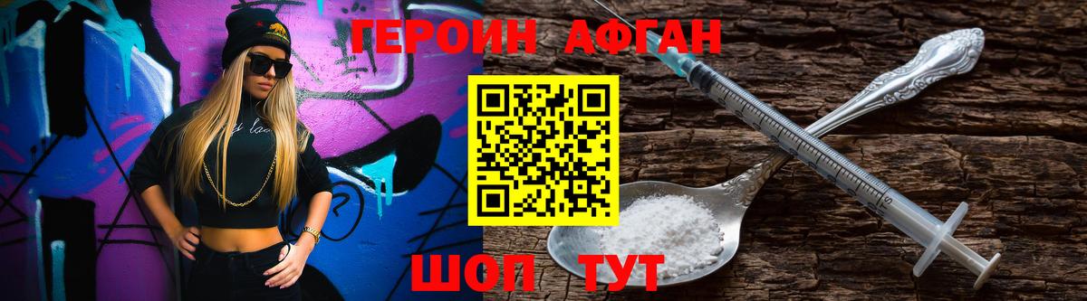 Героин Heroin  ГЕРОИН  Котовск  Вход с VPN 