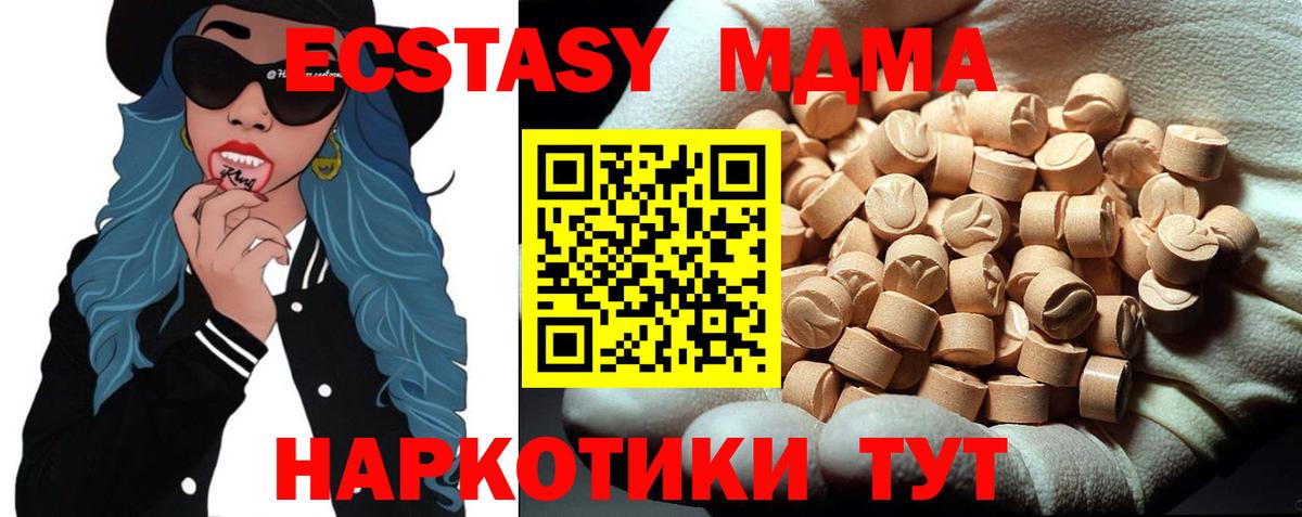 МДМА  МДМА Molly  Котовск  Вход с VPN  MDMA VHQ 