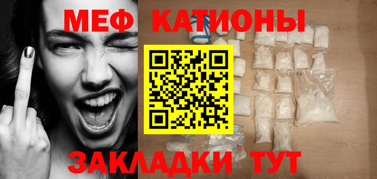 МЯУ-МЯУ мяу мяу  Меф mephedrone  Вход с VPN  МЕФ  Котовск 