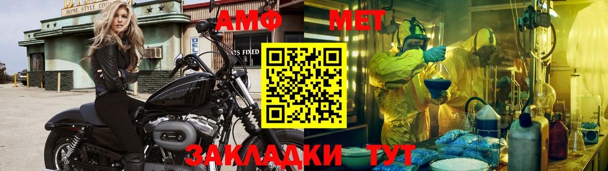 Метамфетамин мет Котовск